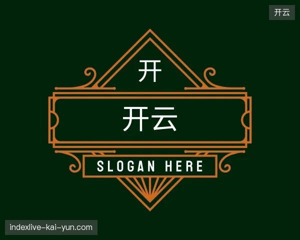 了解开云官方入口